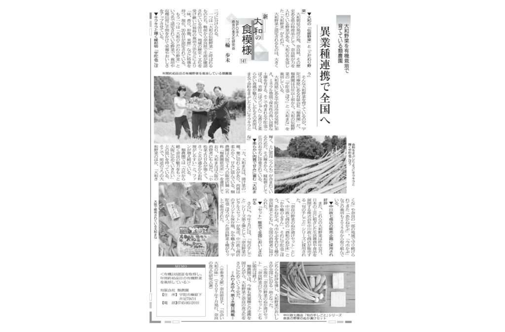 奈良新聞で、大和野菜の有機栽培に取り組む類農園の活動を紹介