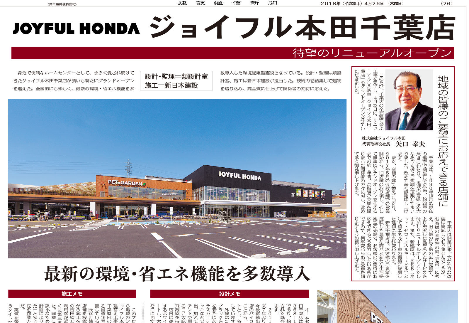 ジョイフル本田千葉店
