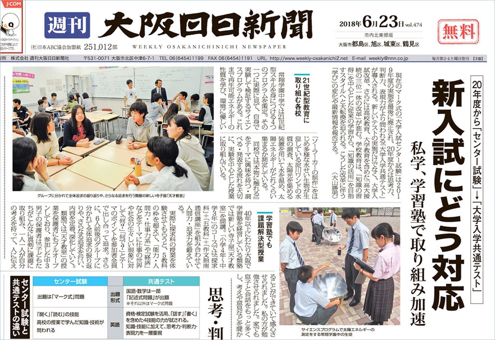 180623大阪日日新聞に類塾が掲載されました