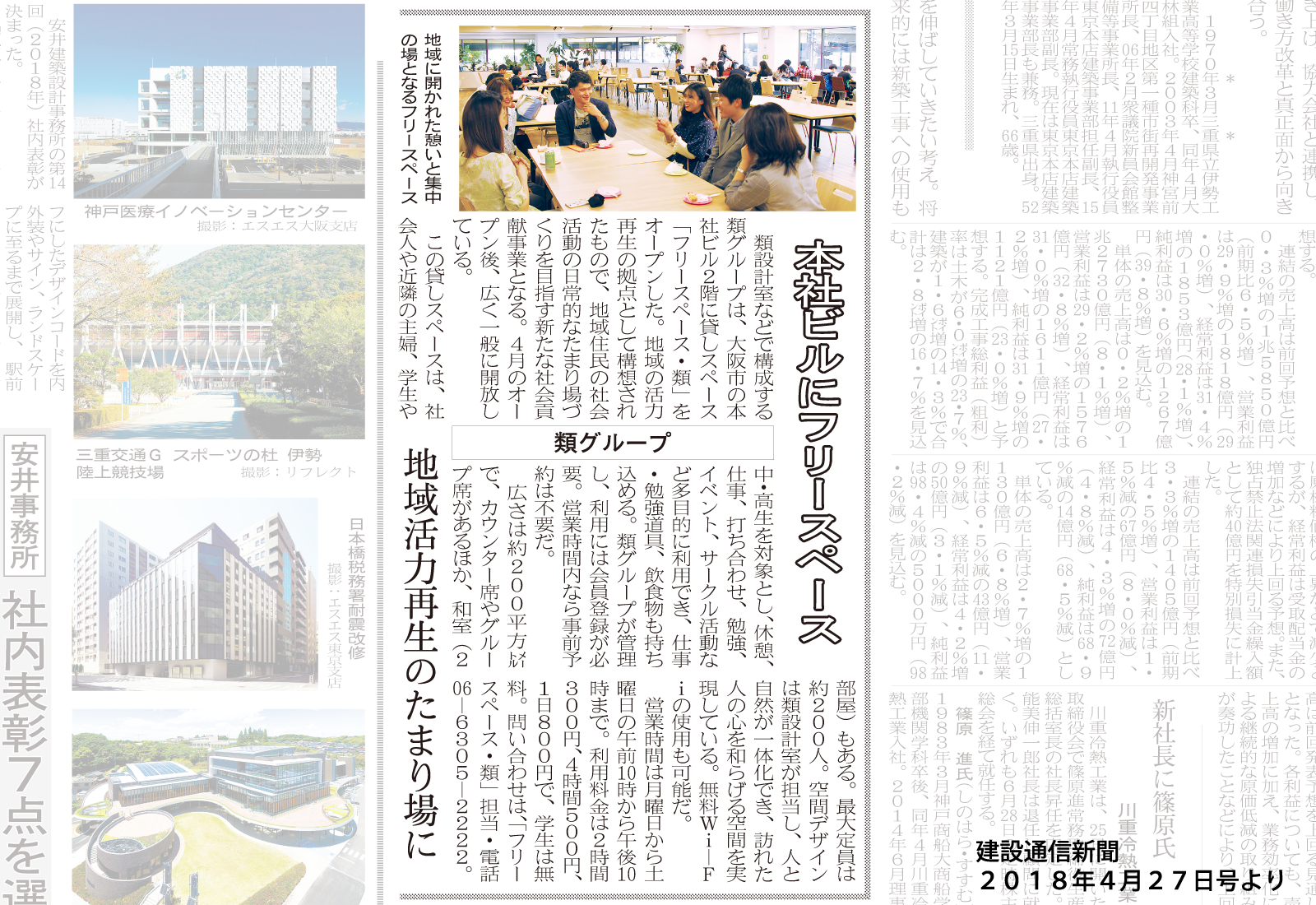 建設通信新聞にフリースペースが紹介されました