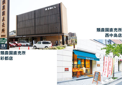 類農園直売所