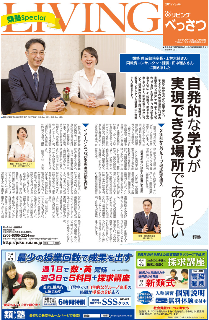 リビング新聞１面（類塾の特集）
