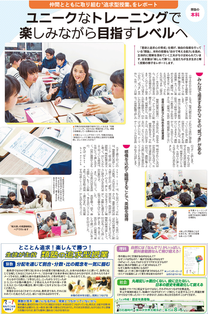 リビング新聞２面（類塾の特集）