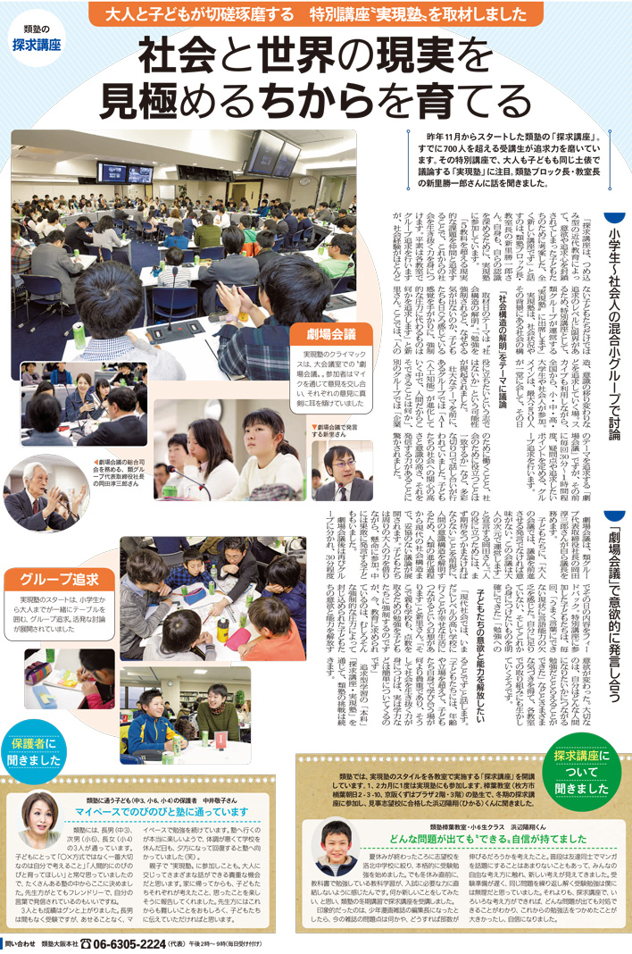 リビング新聞３面（類塾の特集）