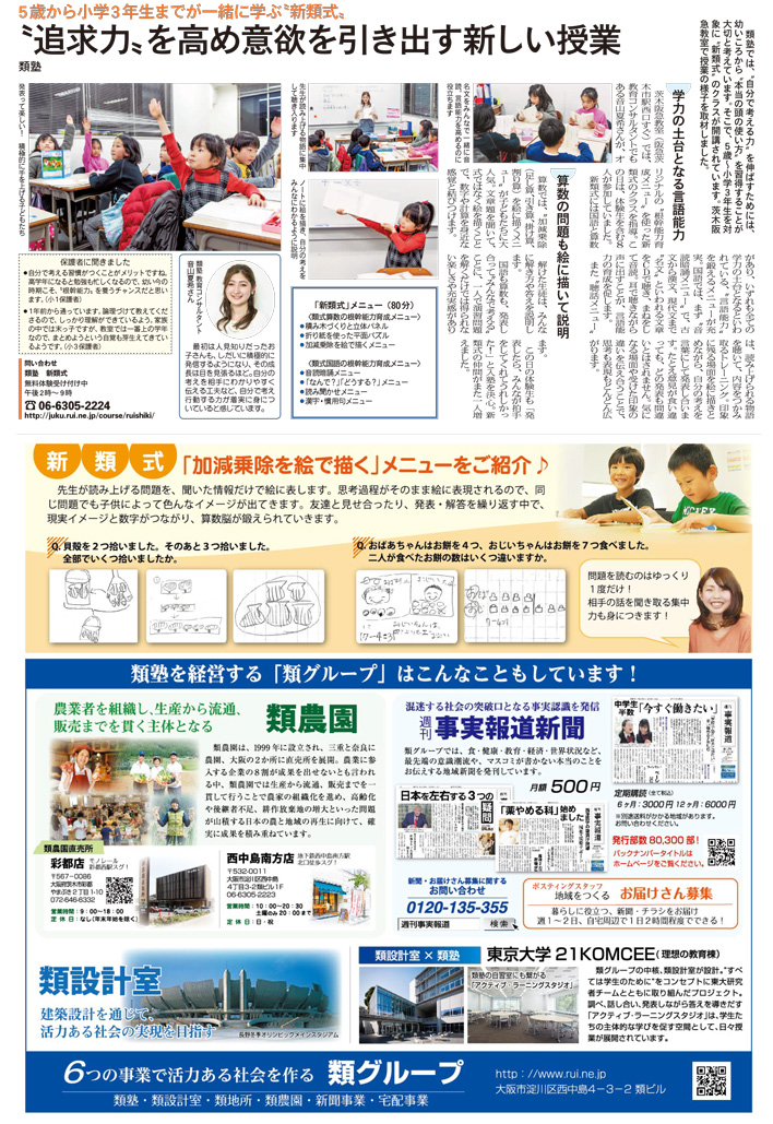 リビング新聞４面（類塾の特集）