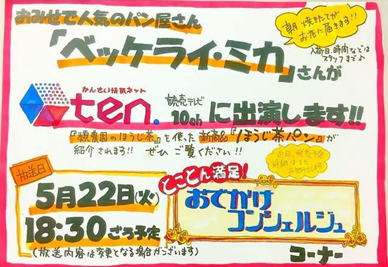 ベッケライさんテレビ出演